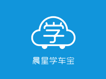 晨星驾培宝app, 晨星驾培宝app