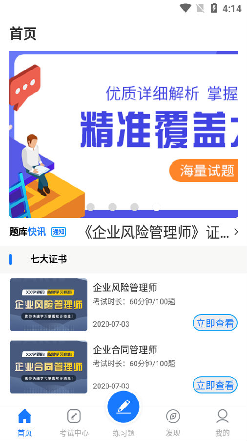 法律人才认证app