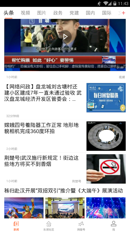 荆楚网截图