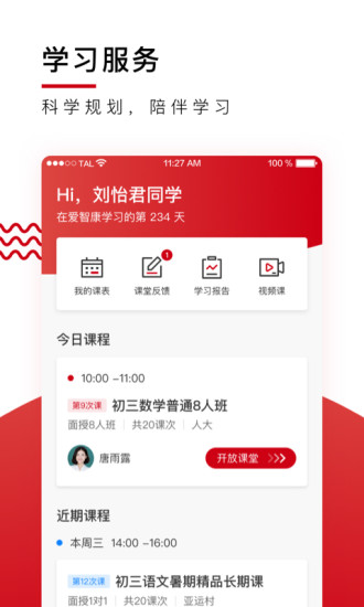 学而思·爱智康app截图