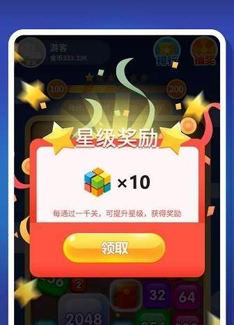 2048消消消赚钱版