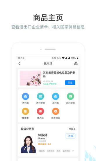 圈企来app截图