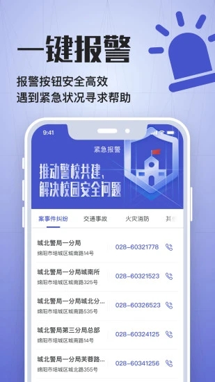 校安联盟app截图