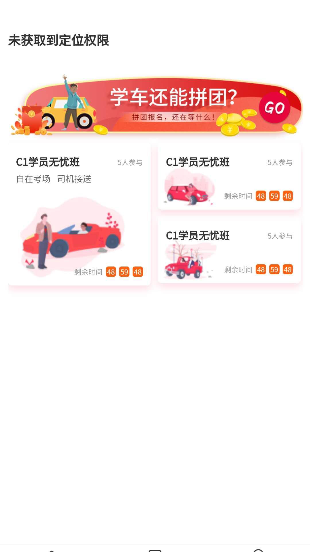 司巢app(学车平台)截图