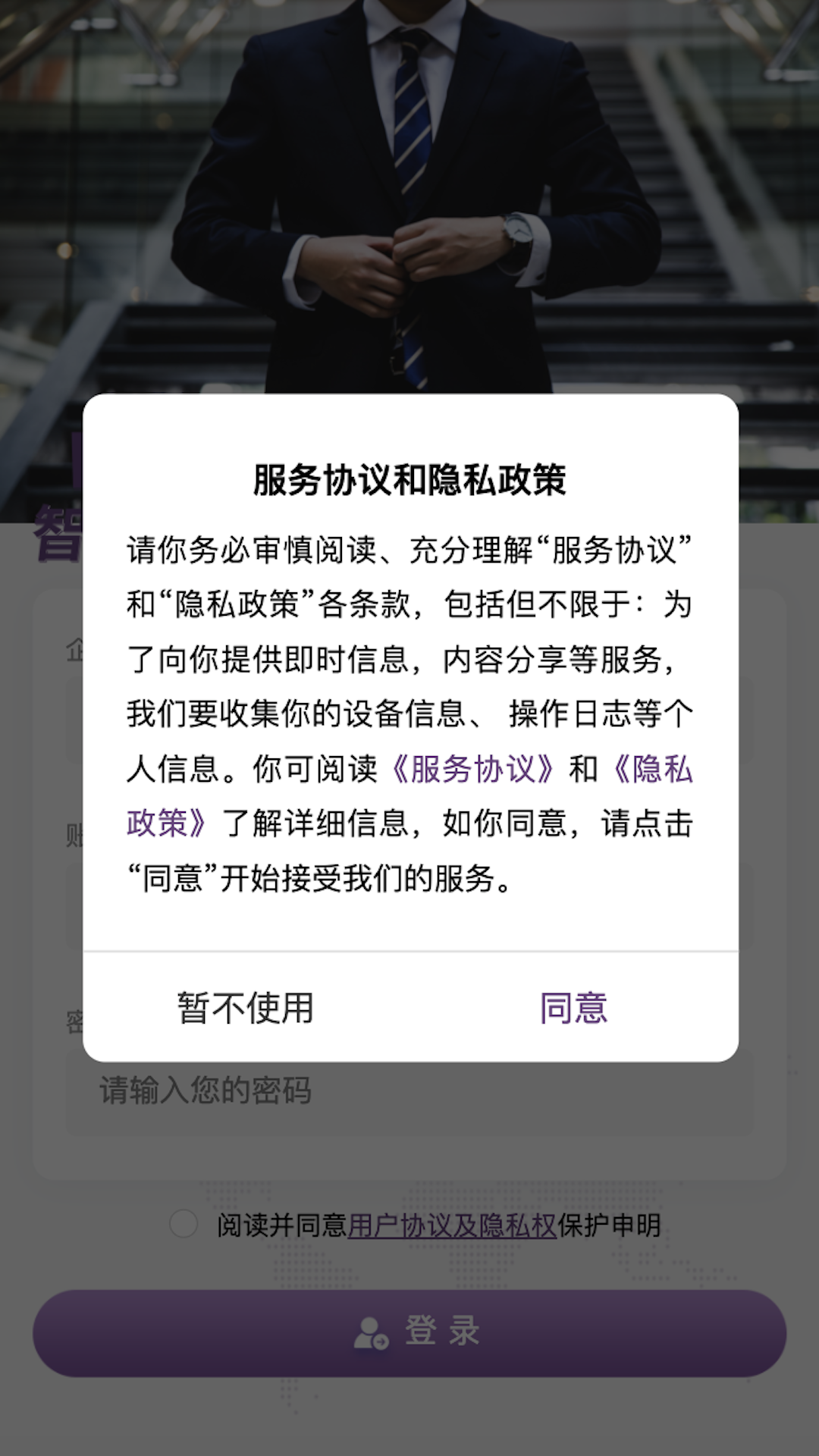 智慧商旅app截图