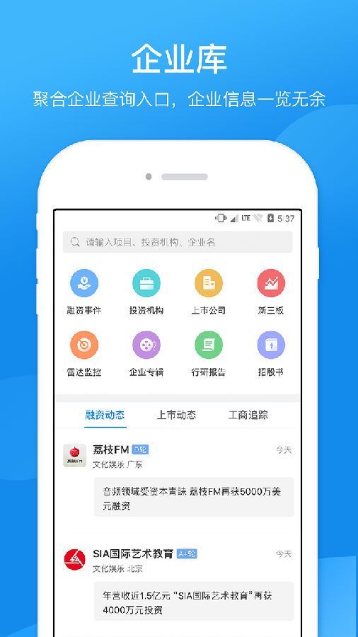 查公司App下载