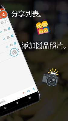 共享购物清单共享app截图