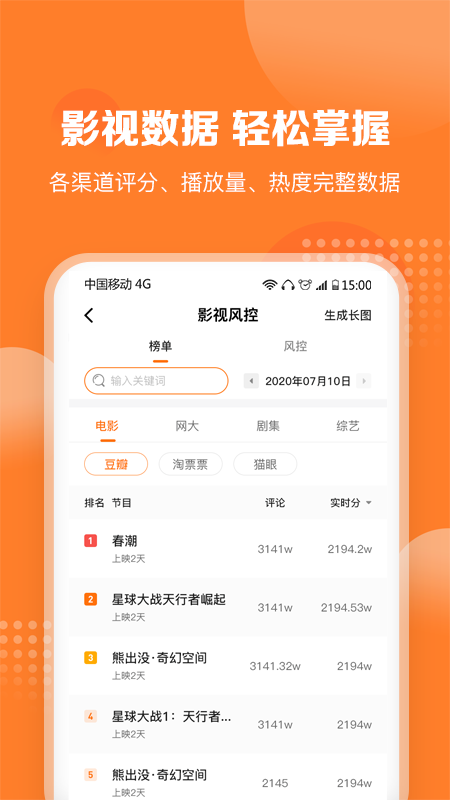 舆库(舆情信息监控系统)截图