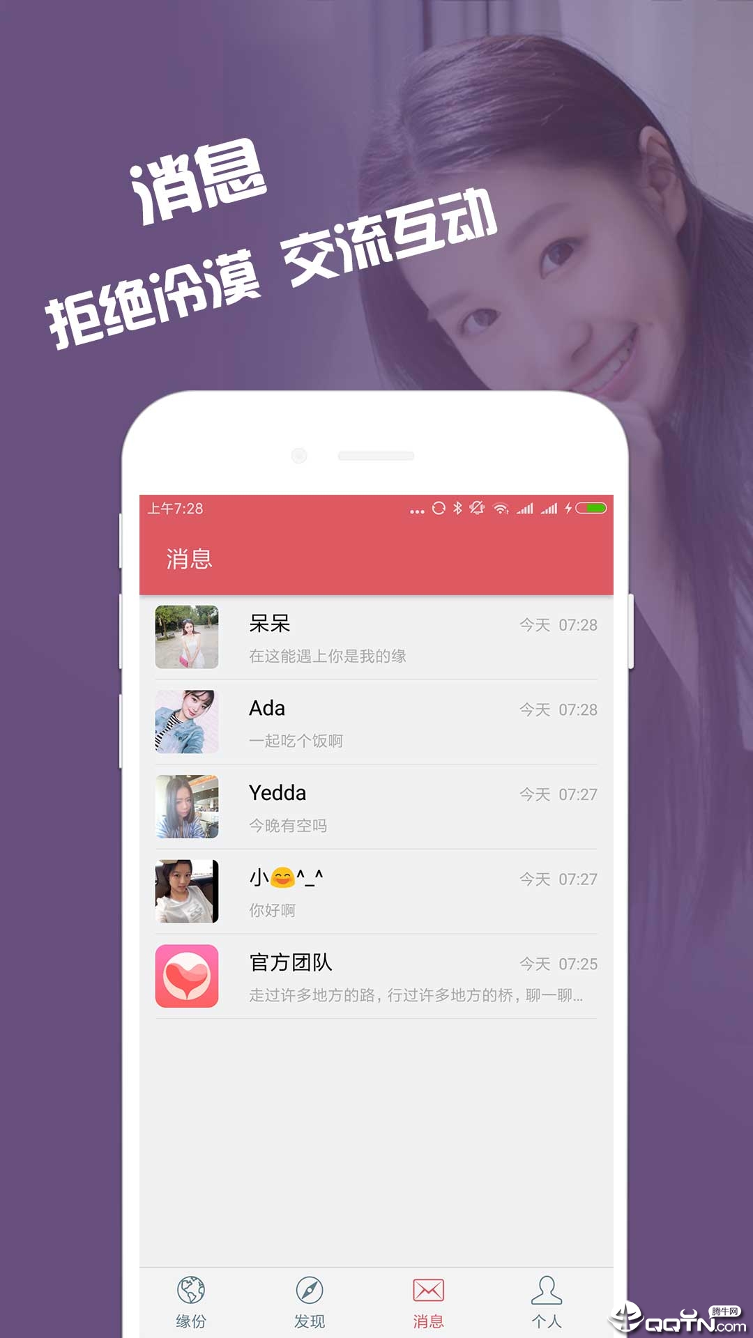 缘来约会交友截图