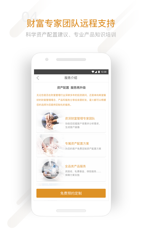 星火理财师截图