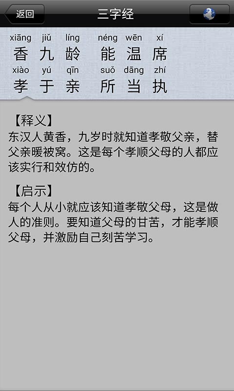 宝宝爱学三字经软件下载截图