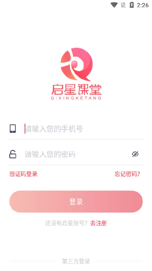 启星课堂教师端