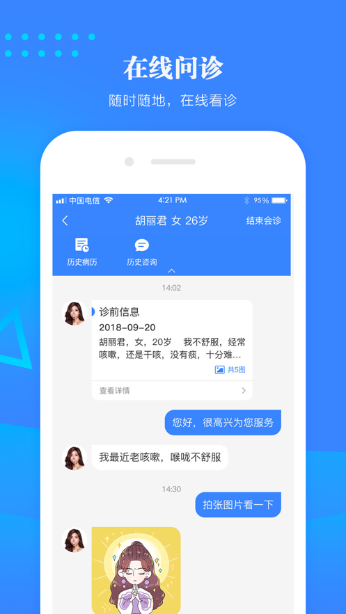 河北胸科医院医生版app截图