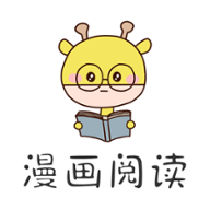 全网漫画阅读平台app