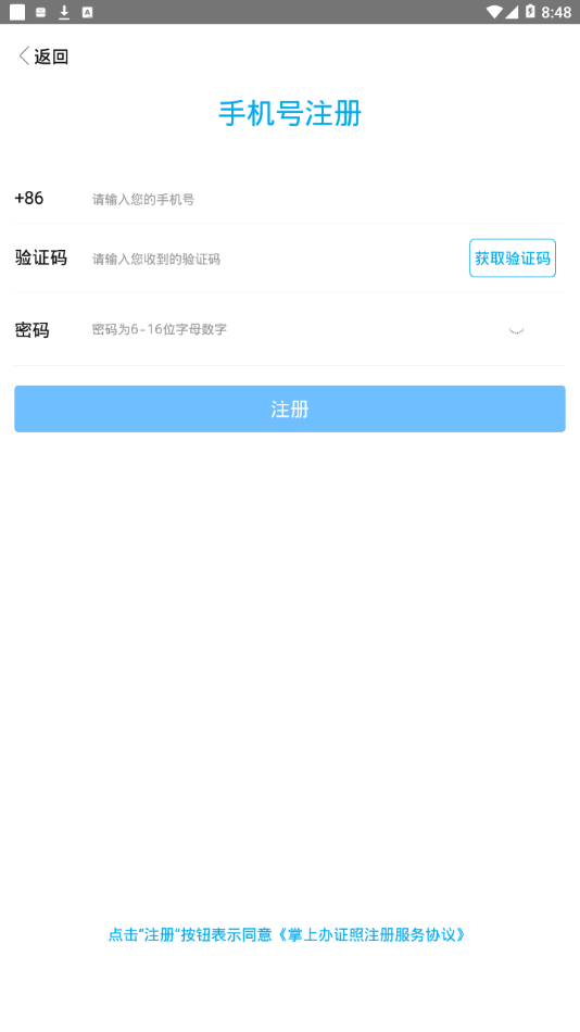 掌上办证照app截图