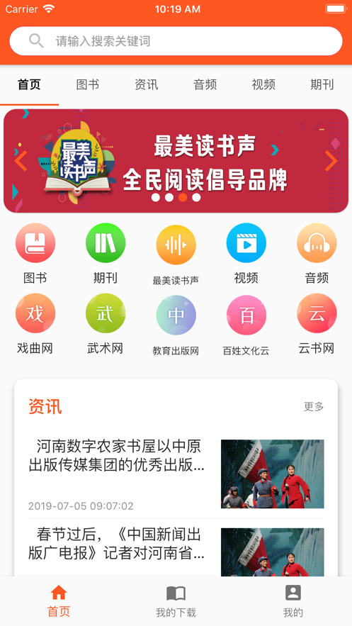 数字农阅app截图