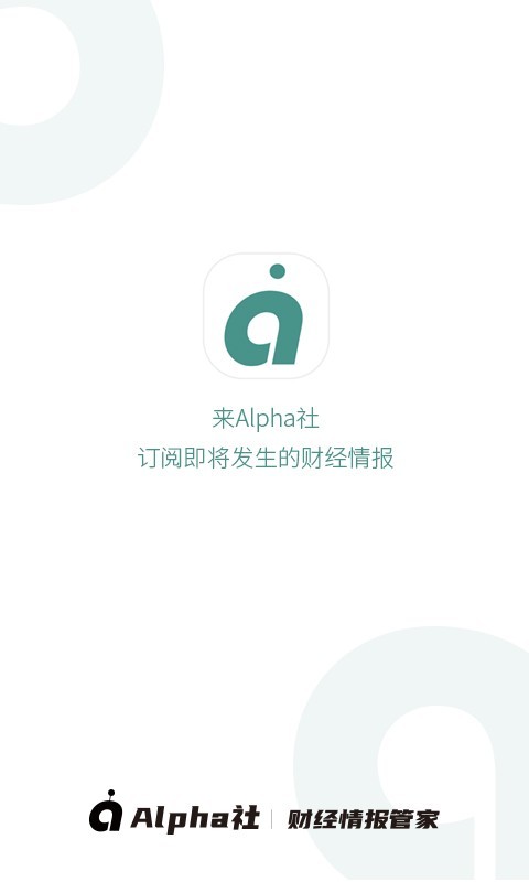 Alpha社截图