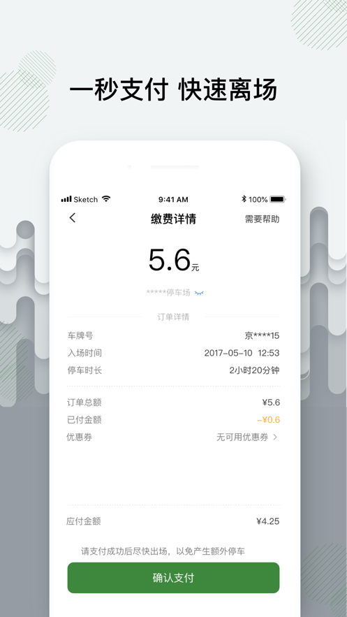 增城泊车app截图