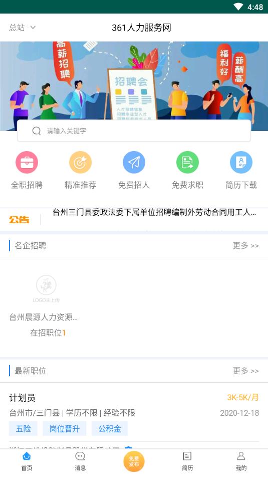 361人力服务网app截图