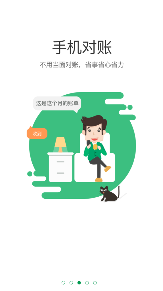 餐链供应商app截图