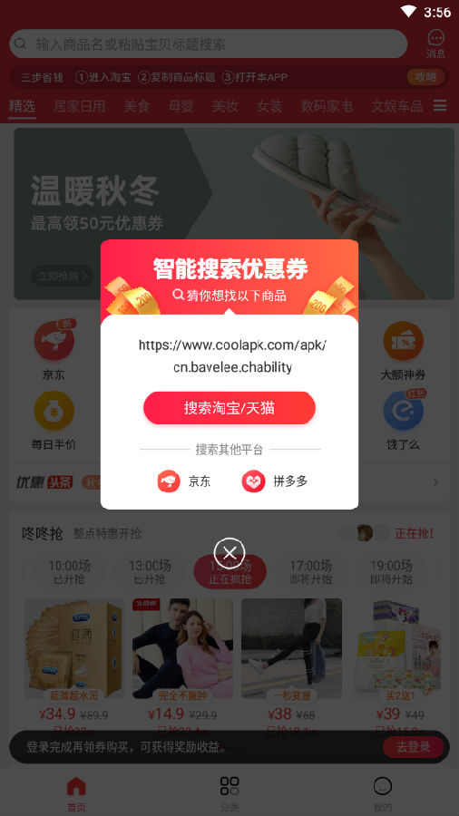 对头app(省钱购物)