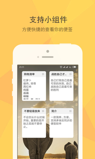 小孩便签app截图