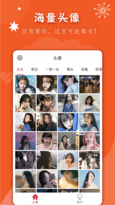 男生女生头像大全app截图