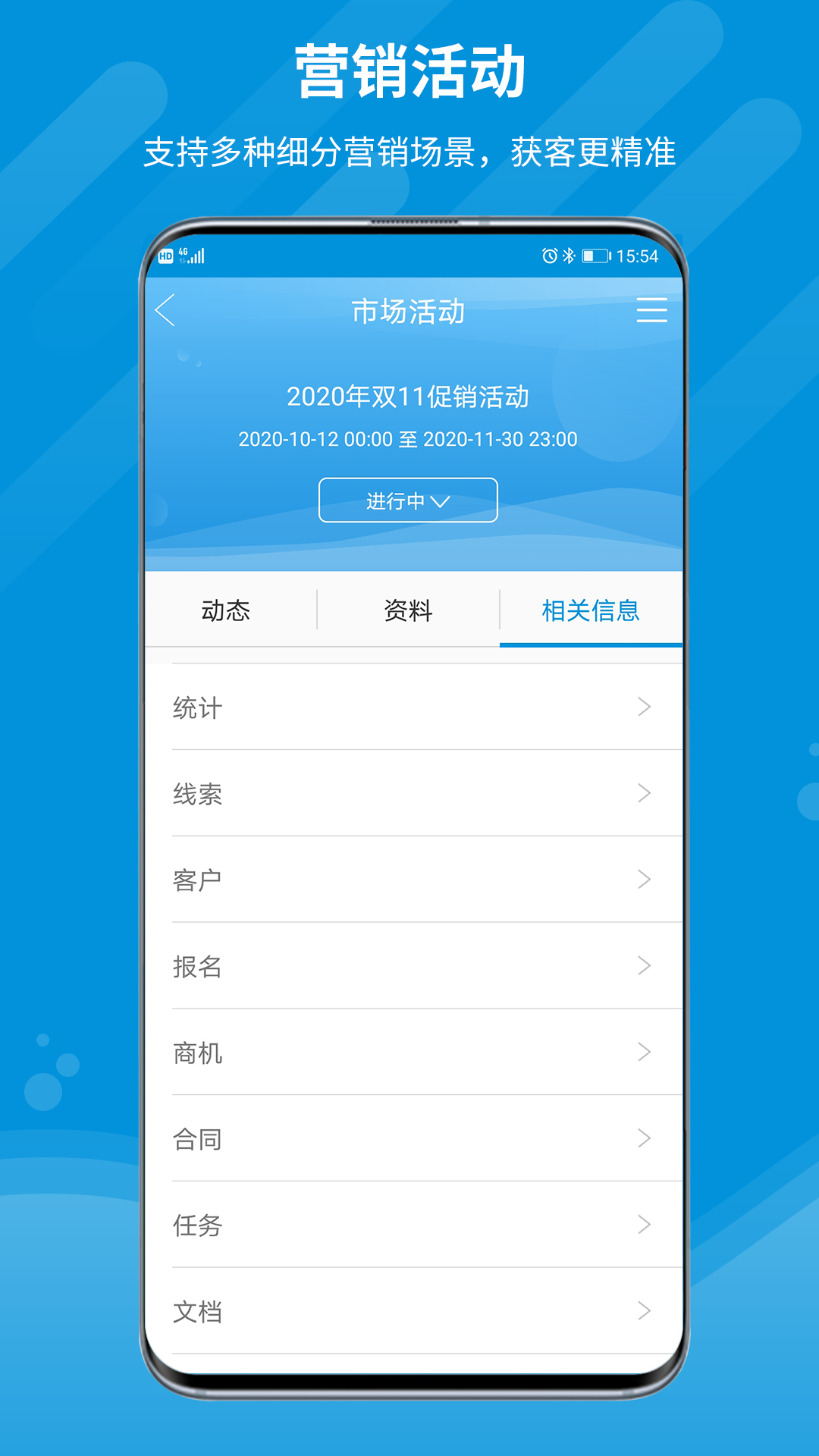 智销云CRM(销售助手)截图