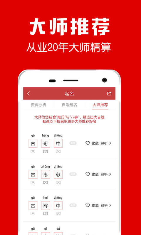 多福起名app截图