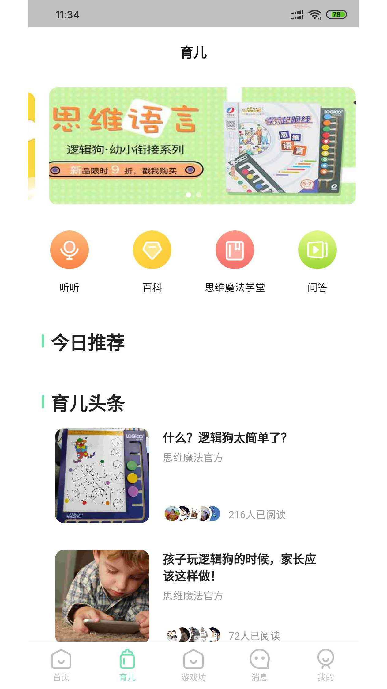 逻辑狗家长端App截图