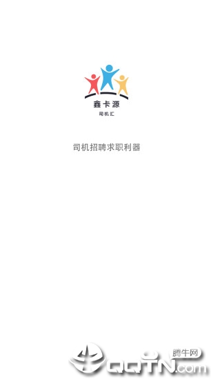 司机汇app截图