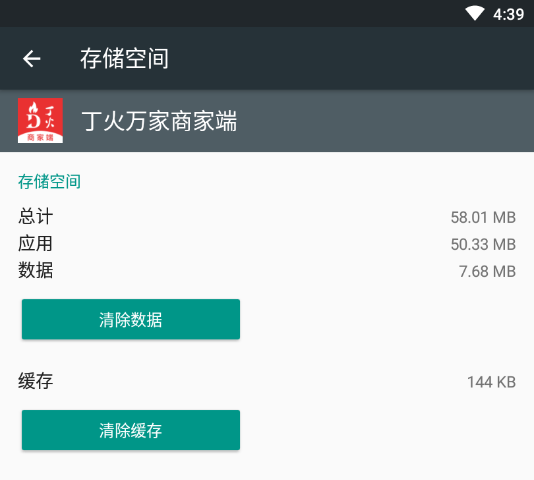 丁火万家商家端app