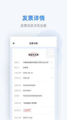 掌上发票app截图