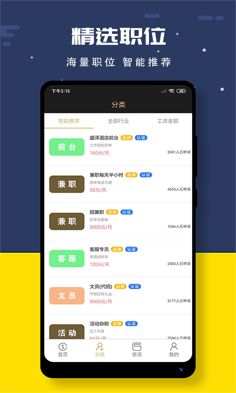 即刻兼职app截图