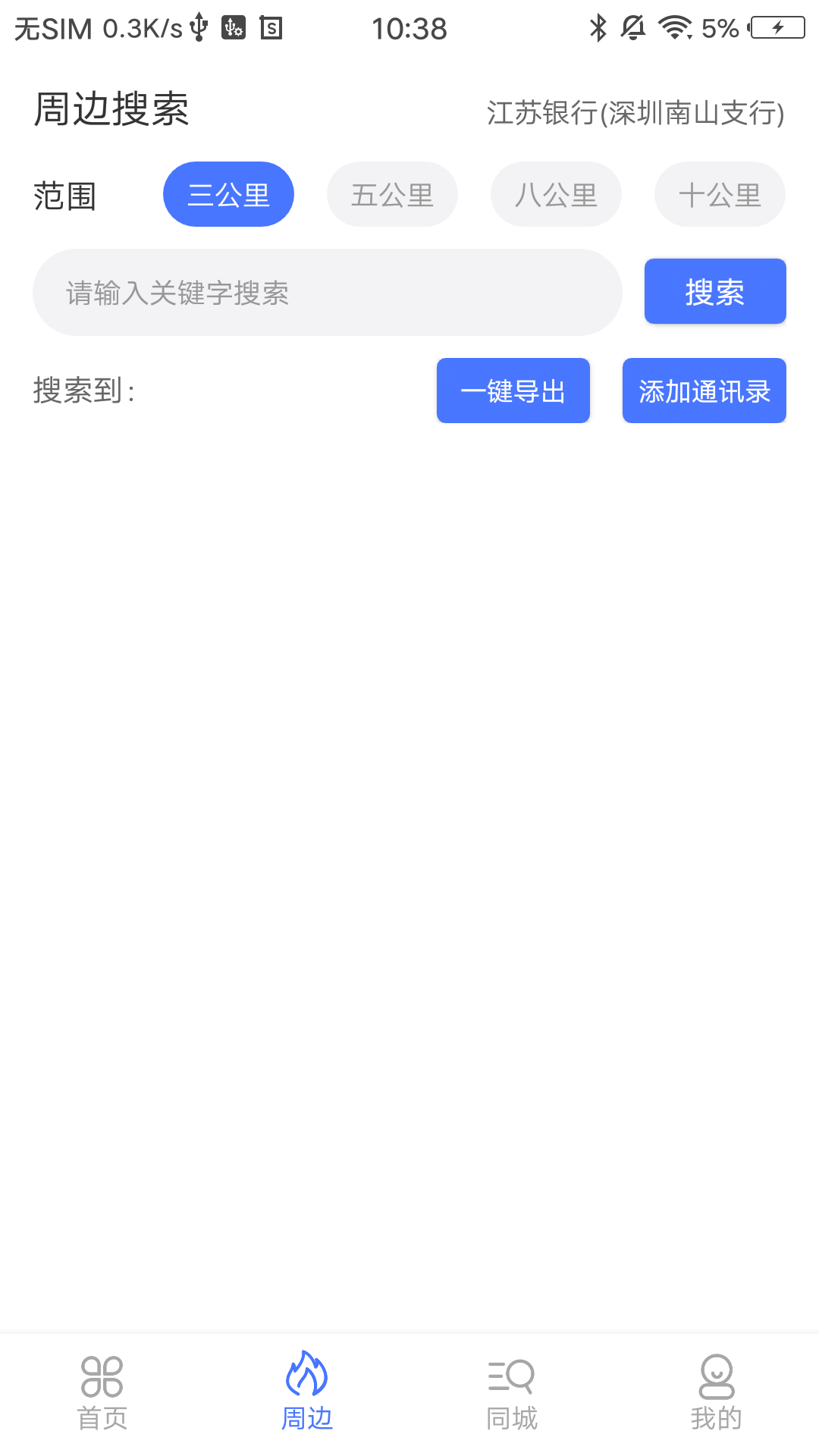 客流宝App截图