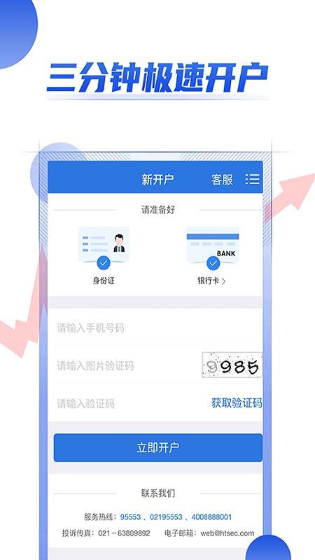 海通证券开户App截图