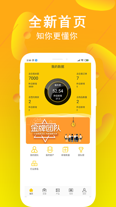 交换集市管理端App截图