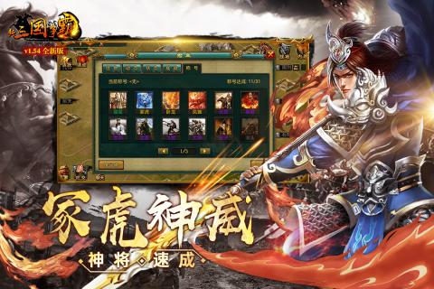 新三国争霸1.38经典版截图