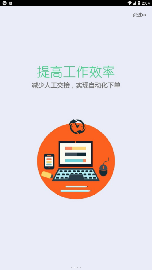 天生掌柜app截图