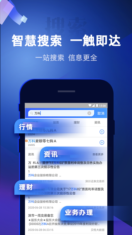 掌证宝股票炒股开户app下载截图