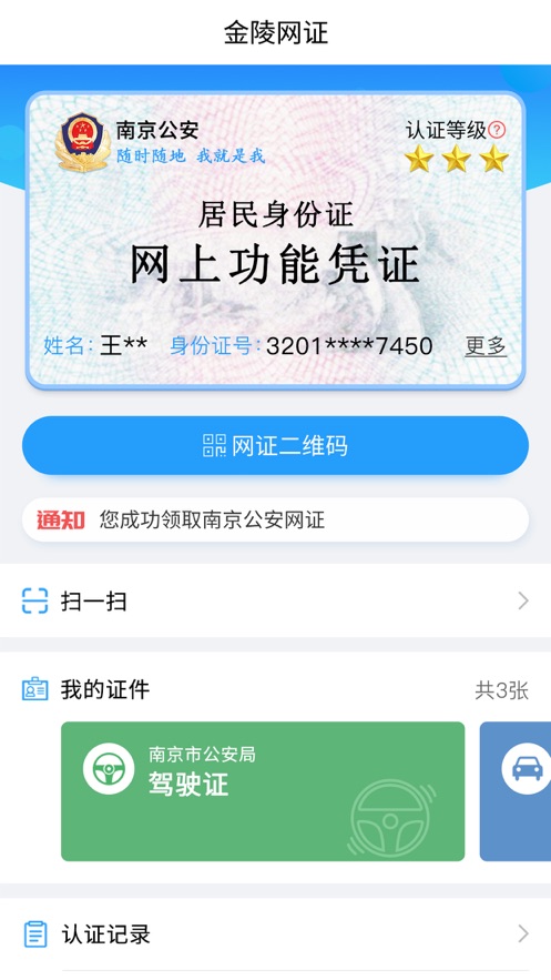 宁归来健康码生成截图