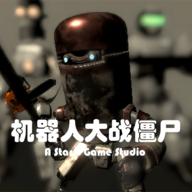 RobotVSZombie(尸潮金属风暴破解版)