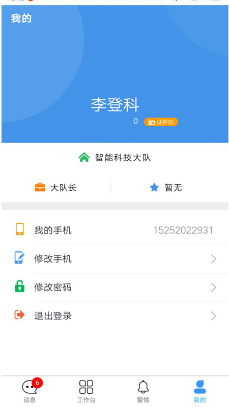 蓝火(移动办公)截图