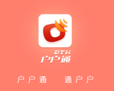 户户通app