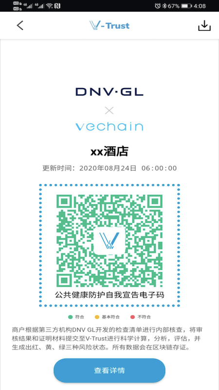 V-Trust(唯信公共健康防护管理平台)截图