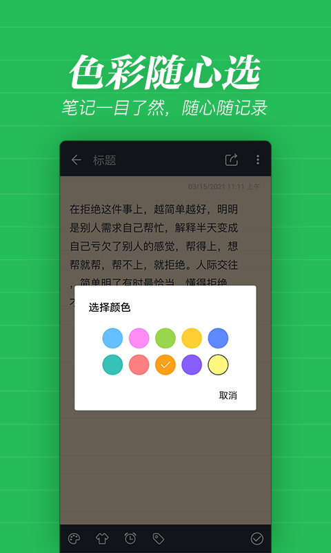 秦网备忘录app截图