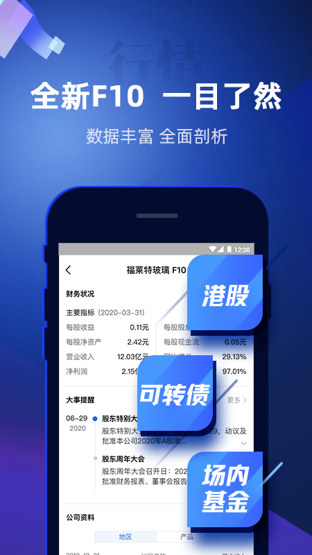 股票炒股掌证宝app截图