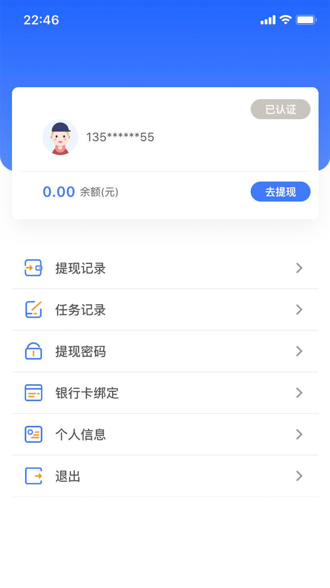 穗付灵工app截图