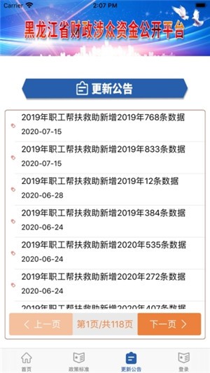 黑龙江省涉众资金公开平台