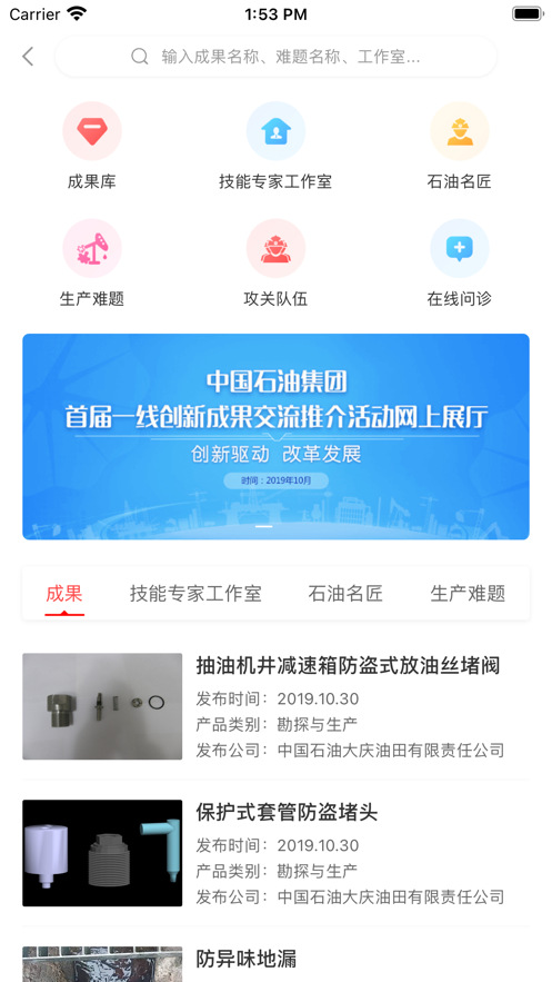 互联石油app截图